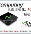 美狮贵宾会沙龙—NComputing虚拟化桌面技术研讨会