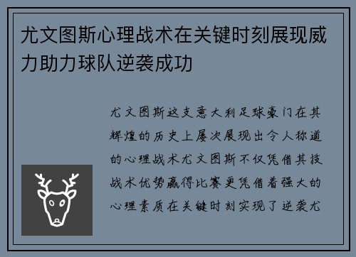 尤文图斯心理战术在关键时刻展现威力助力球队逆袭成功