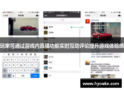 玩家可通过游戏内直播功能实时互动评论提升游戏体验感
