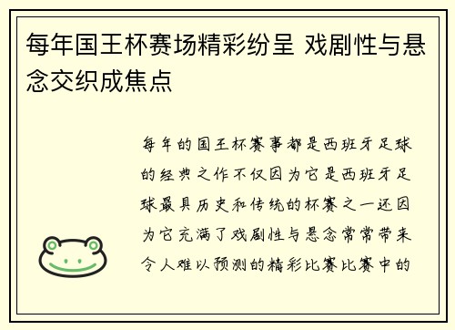 /uploads/images/20260622/mei-nian-guo-wang-bei-sai-chang-jing-cai-fen-cheng-xi-ju-xing-yu-xuan-nian-jiao-zhi-cheng-jiao-dian.webp