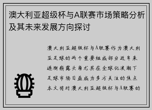 /uploads/images/20260710/ao-da-li-ya-chao-ji-bei-yu-a-lian-sai-shi-chang-ce-lyue-fen-xi-ji-qi-wei-lai-fa-zhan-fang-xiang-tan-tao.webp
