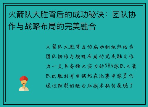 /uploads/images/20260712/huo-jian-dui-da-sheng-bei-hou-de-cheng-gong-mi-jue-tuan-dui-xie-zuo-yu-zhan-lyue-bu-ju-de-wan-mei-rong-he.webp