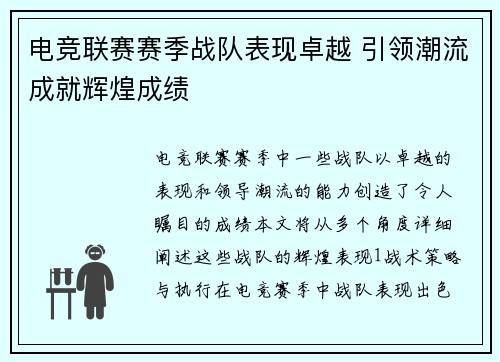 /uploads/images/20260724/dian-jing-lian-sai-sai-ji-zhan-dui-biao-xian-zhuo-yue-yin-ling-chao-liu-cheng-jiu-hui-huang-cheng-ji.webp