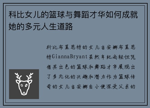 科比女儿的篮球与舞蹈才华如何成就她的多元人生道路